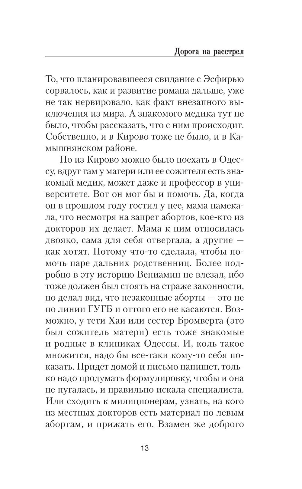Дорога на расстрел: роман