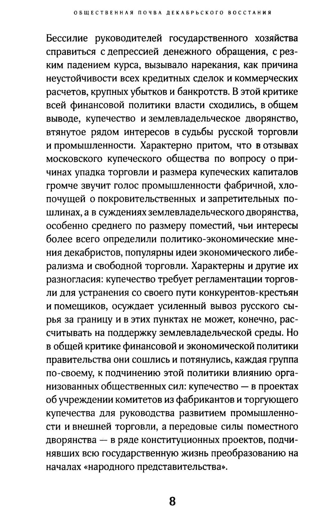 Восстание декабристов. 14 декабря 1825 года