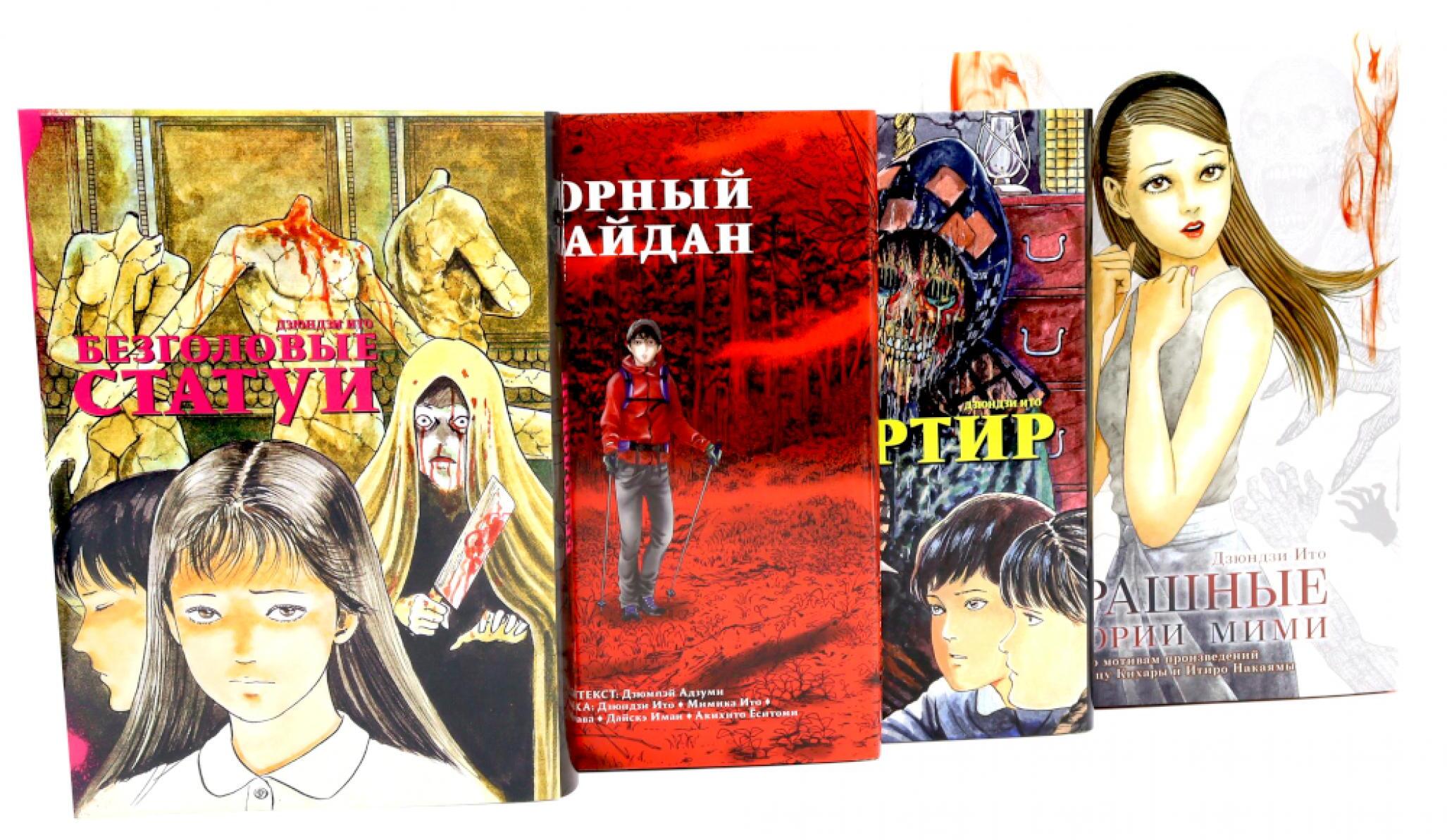 Безголовые статуи; Горный кайдан; Дезертир; Страшные истории Мими (комплект из 4-х книг)