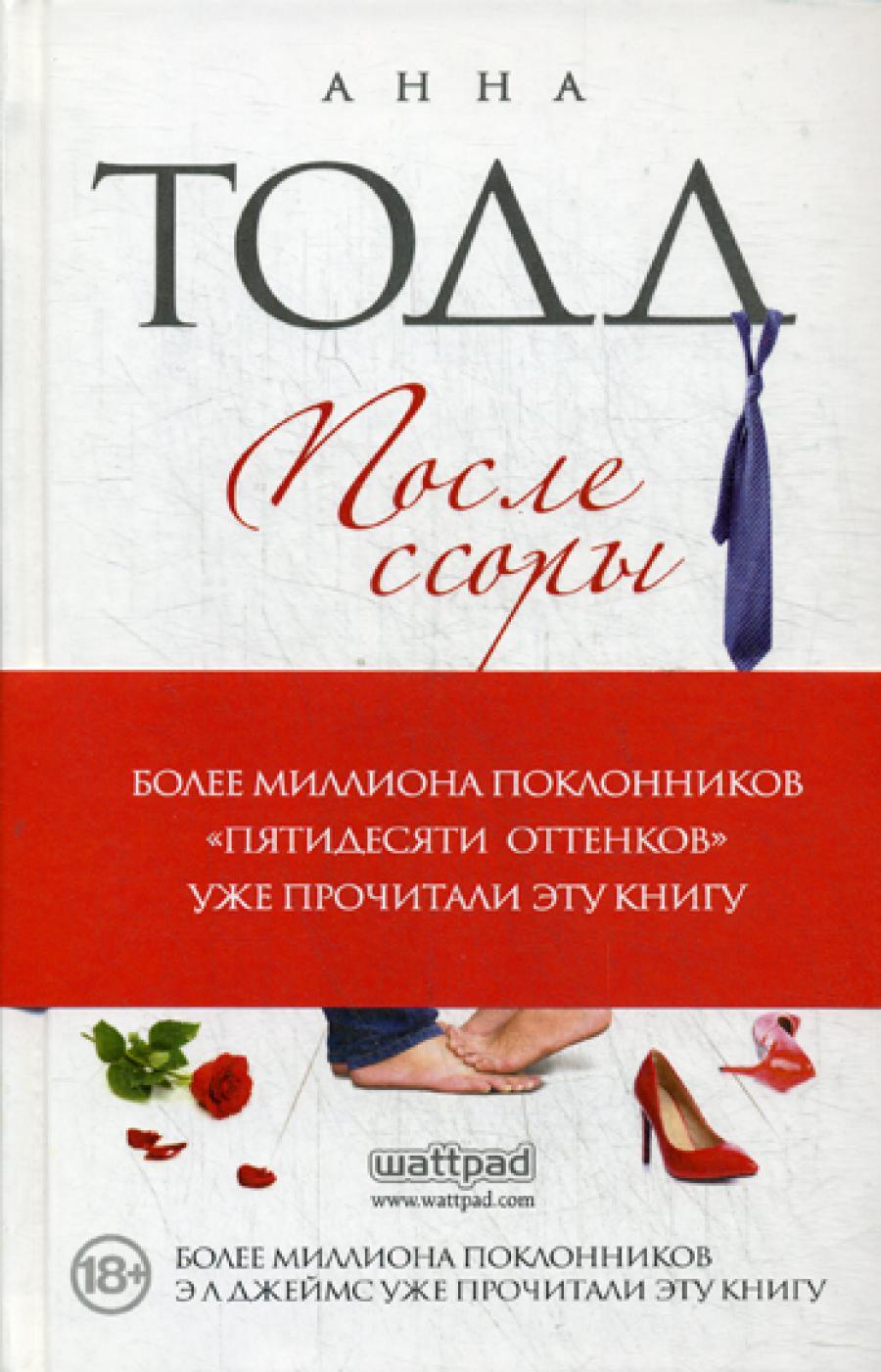 После ссоры