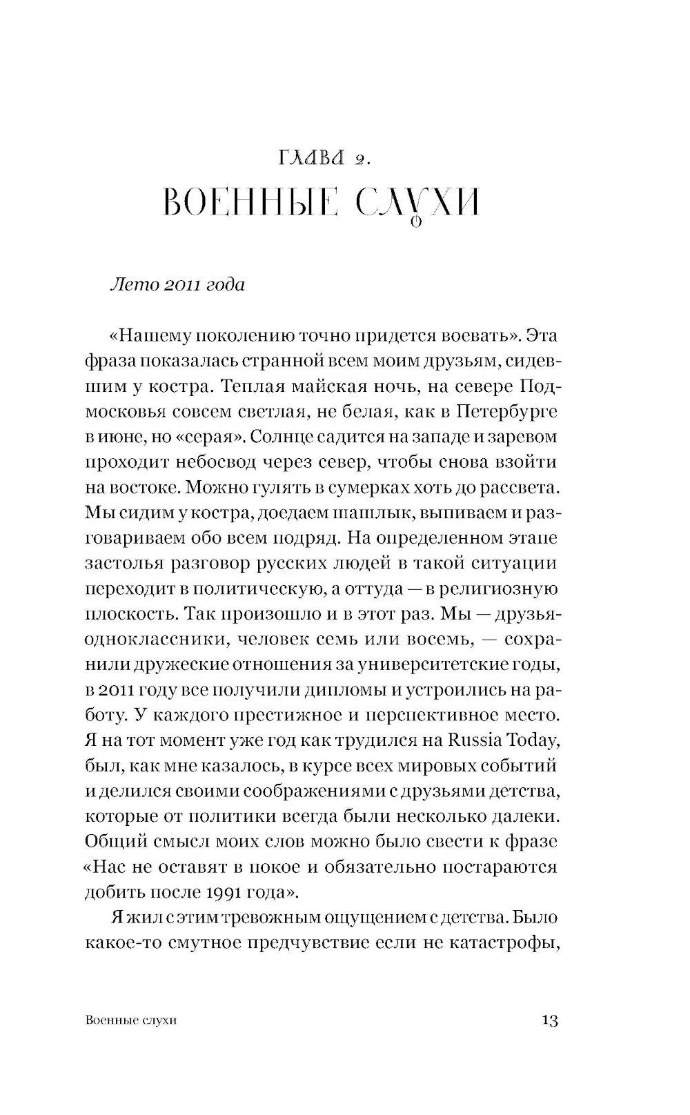 Священная война. Записки военкора