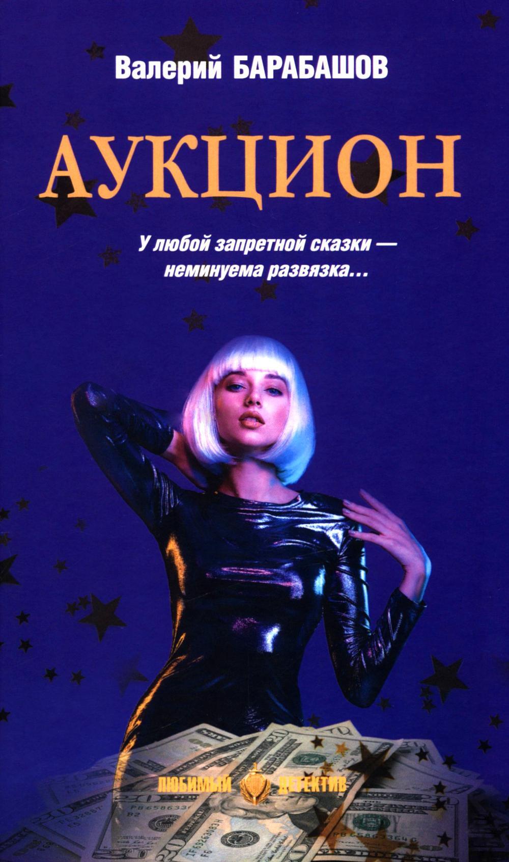 Аукцион