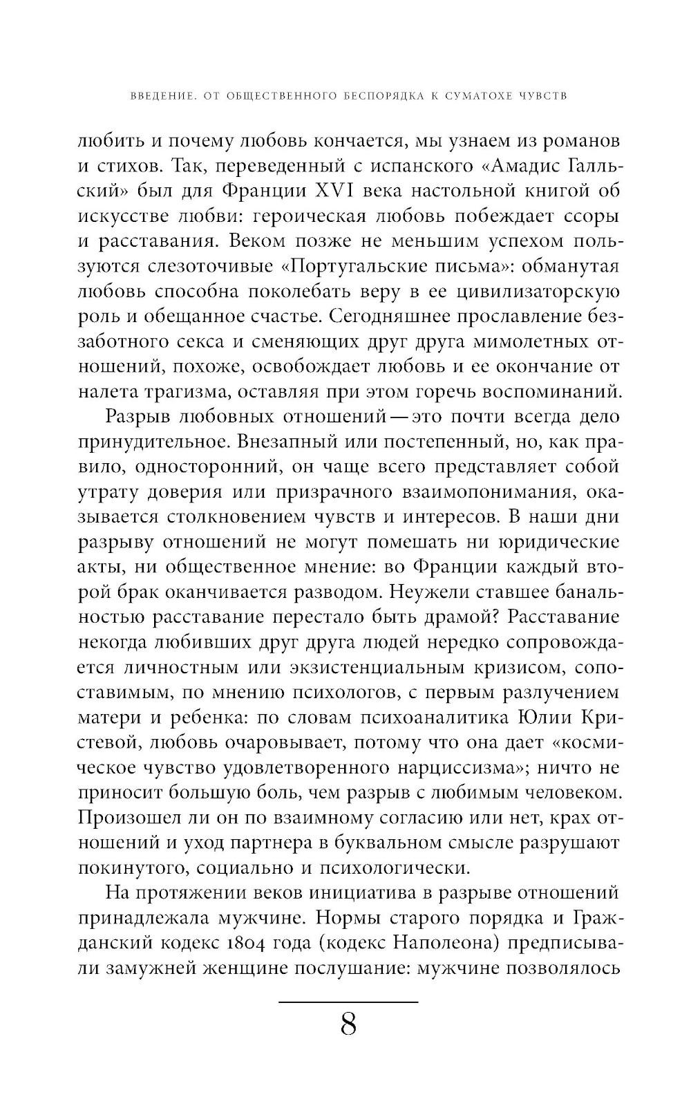 Оборотная сторона любви. История расставаний. 2-е изд