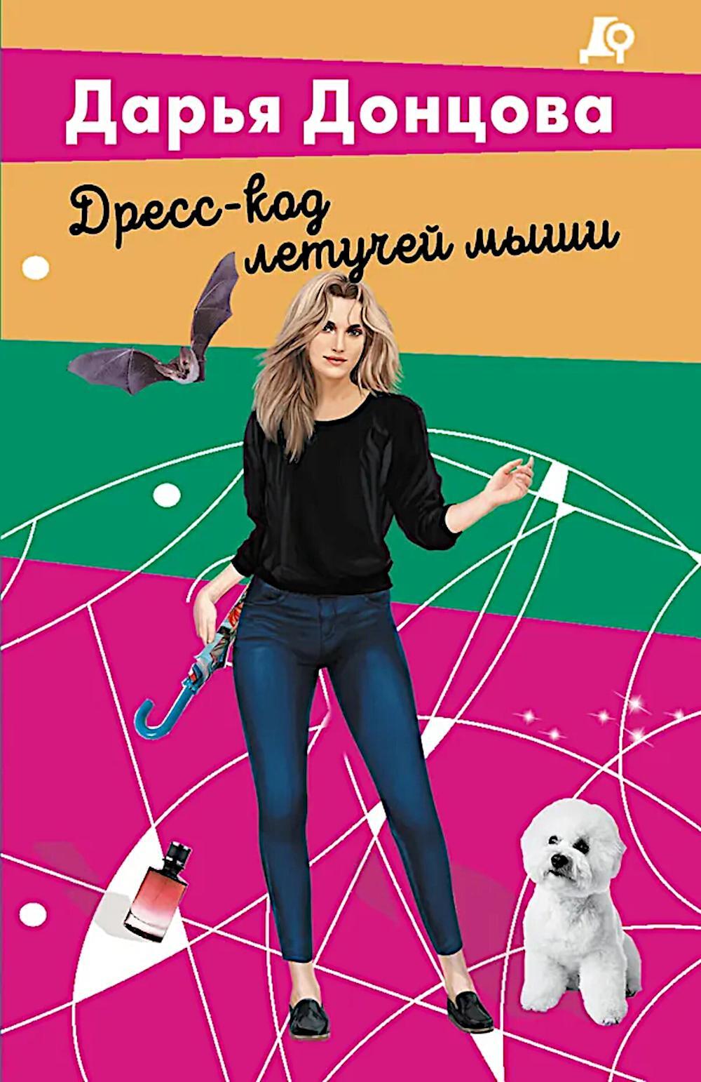 Дресс-код летучей мыши