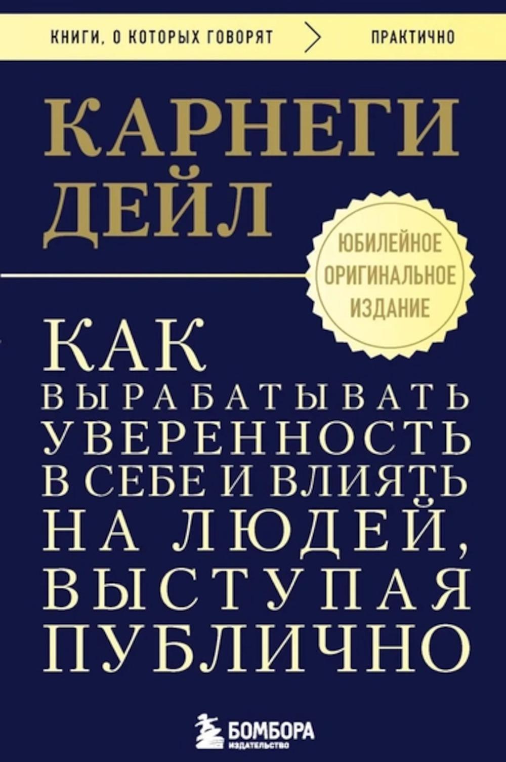 Как вырабатывать уверенность в себе и влиять на людей, выступая публично