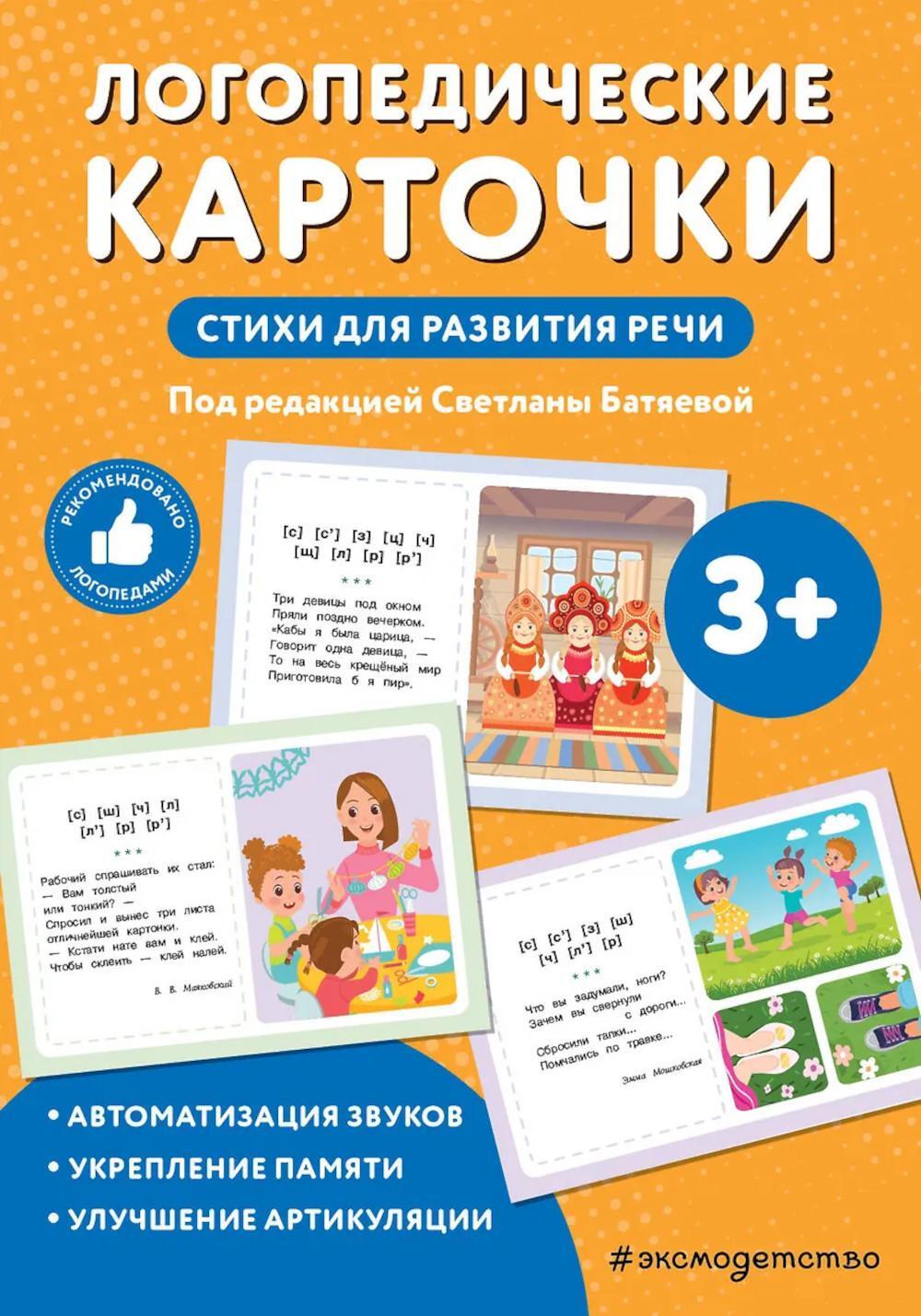 Логопедические карточки. Стихи для развития речи