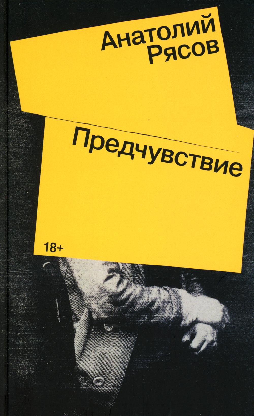 Предчувствие