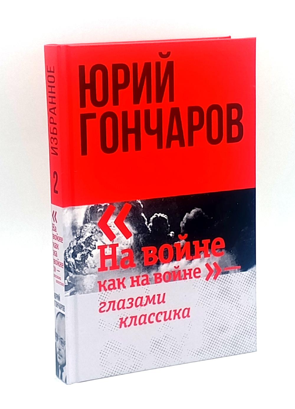 Избранное в двух томах (комплект из 2-х книг)
