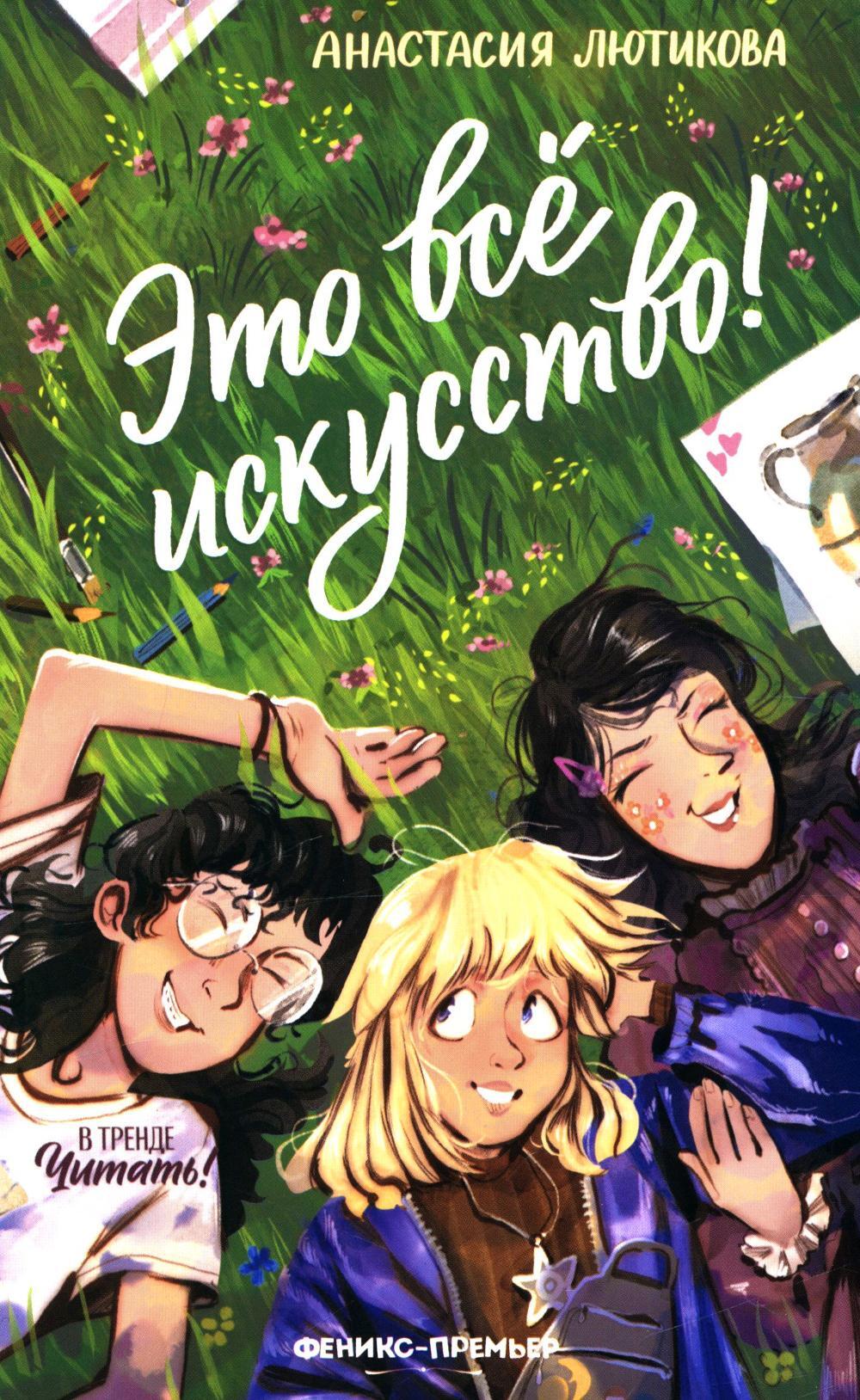 Это все искусство!