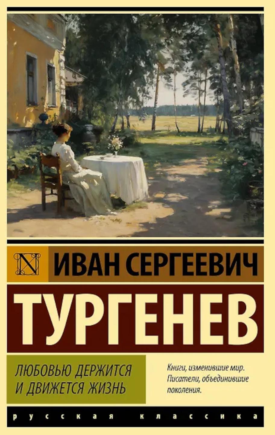 Любовью держится и движется жизнь: сборник