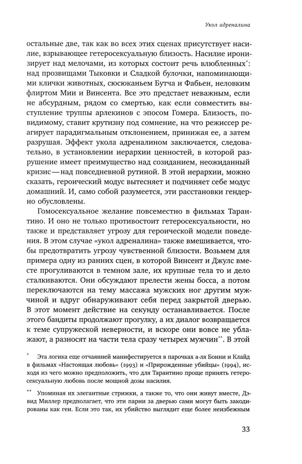 Крутые парни и второй пол