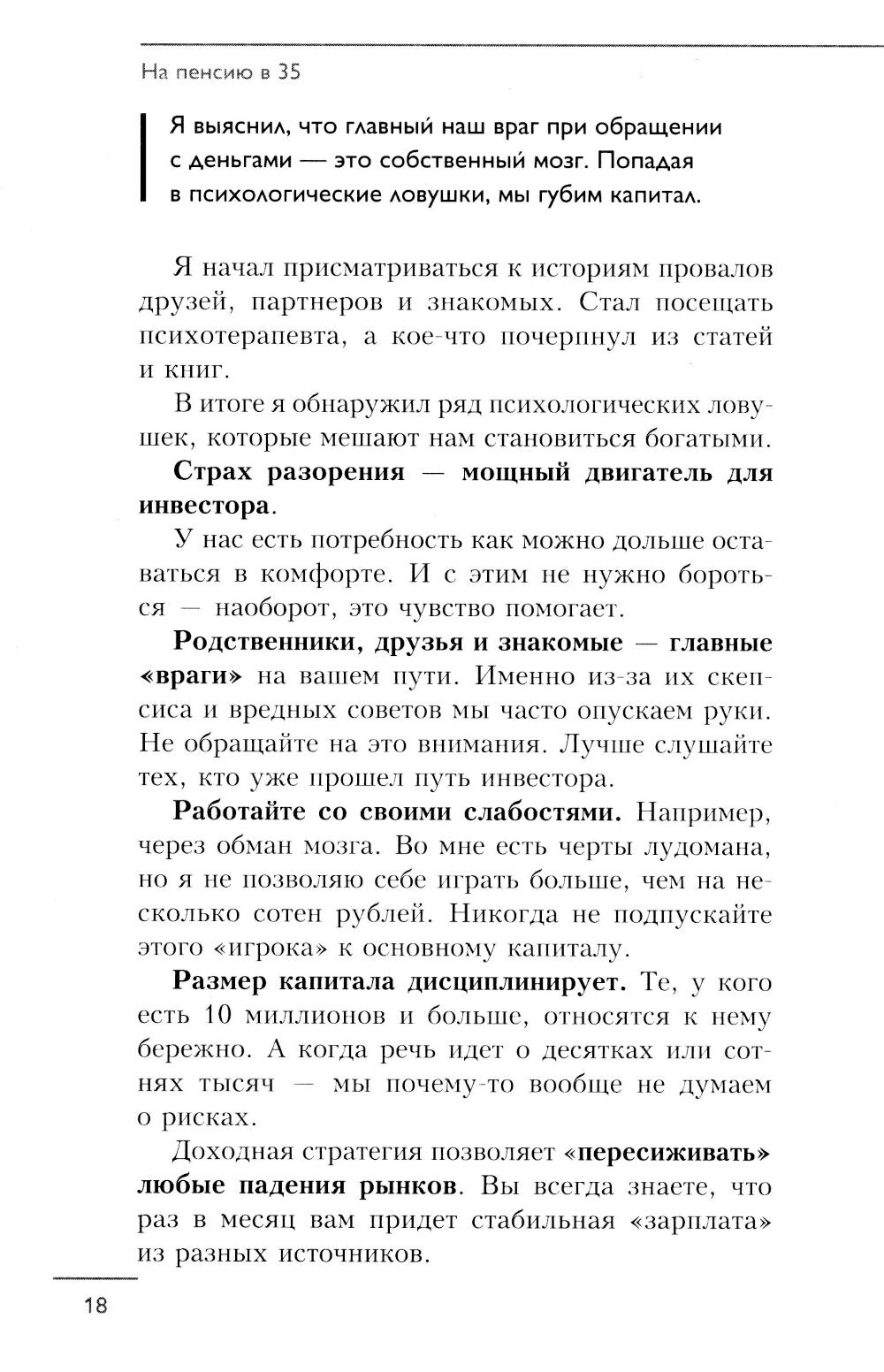 На пенсию в 35. Как начать жить на проценты с капитала и стать финансово независимым