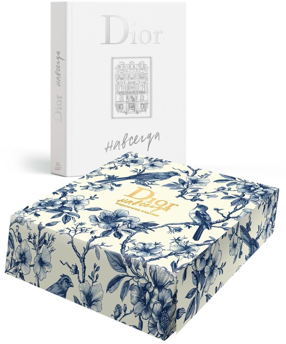 Dior навсегда. Сборный комплект в коробке