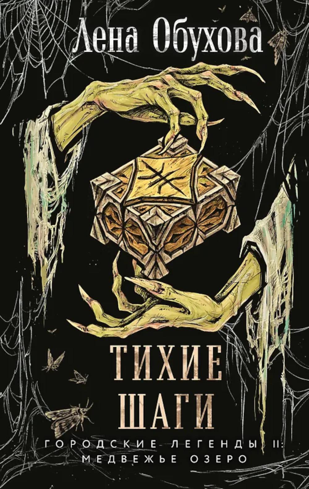 Тихие шаги