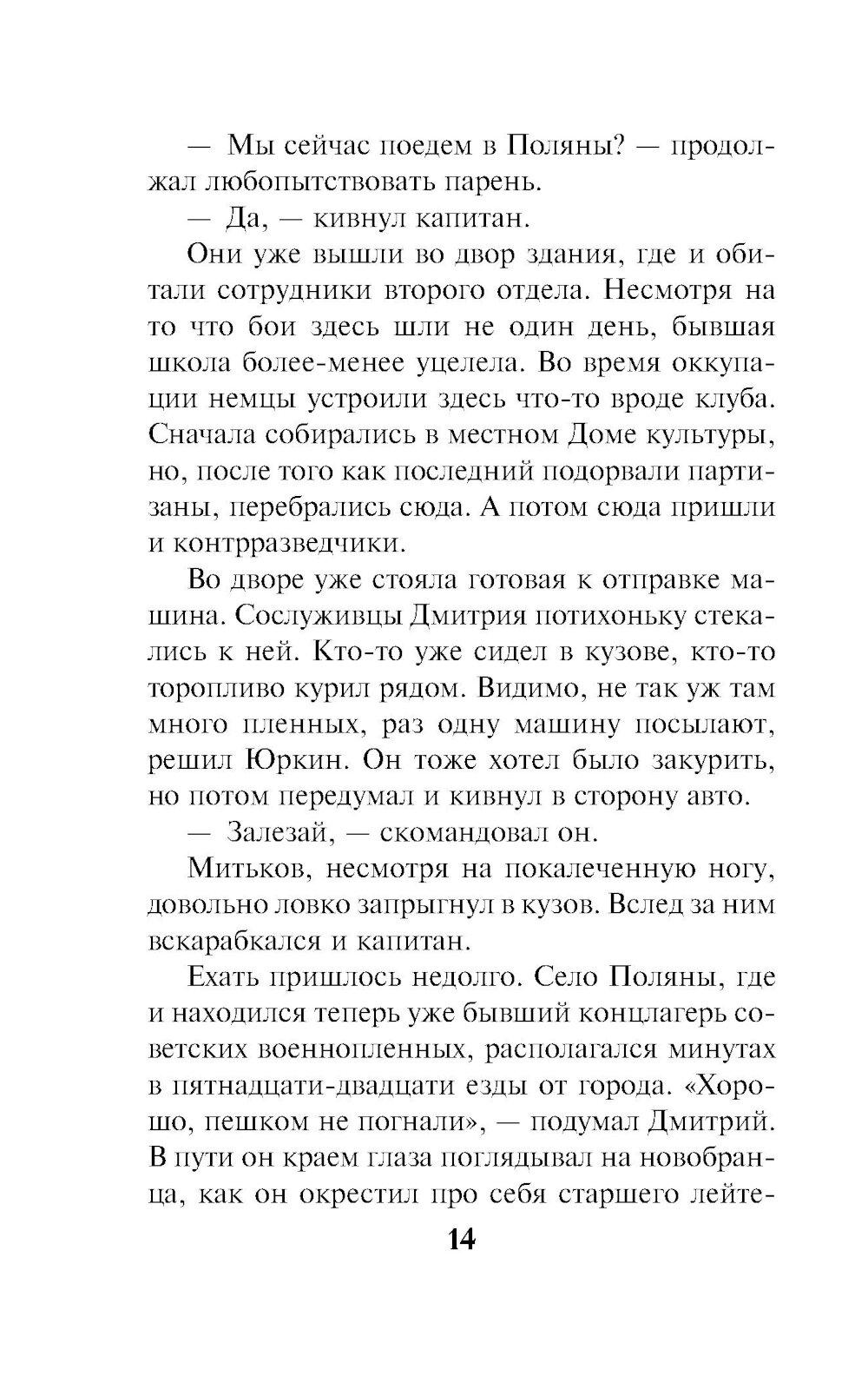Ложь на крови