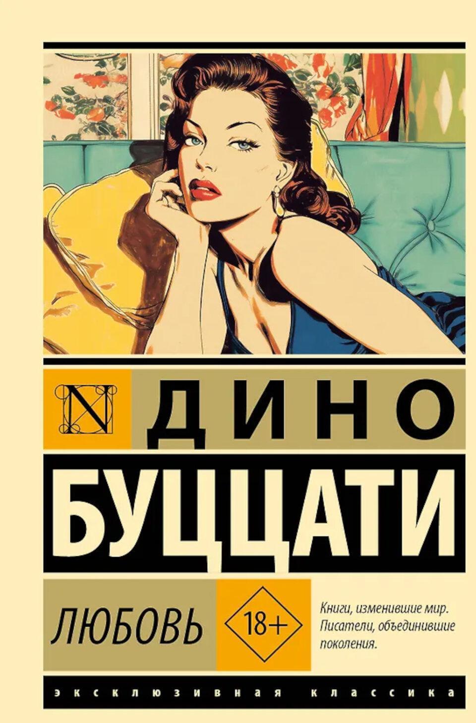 Любовь