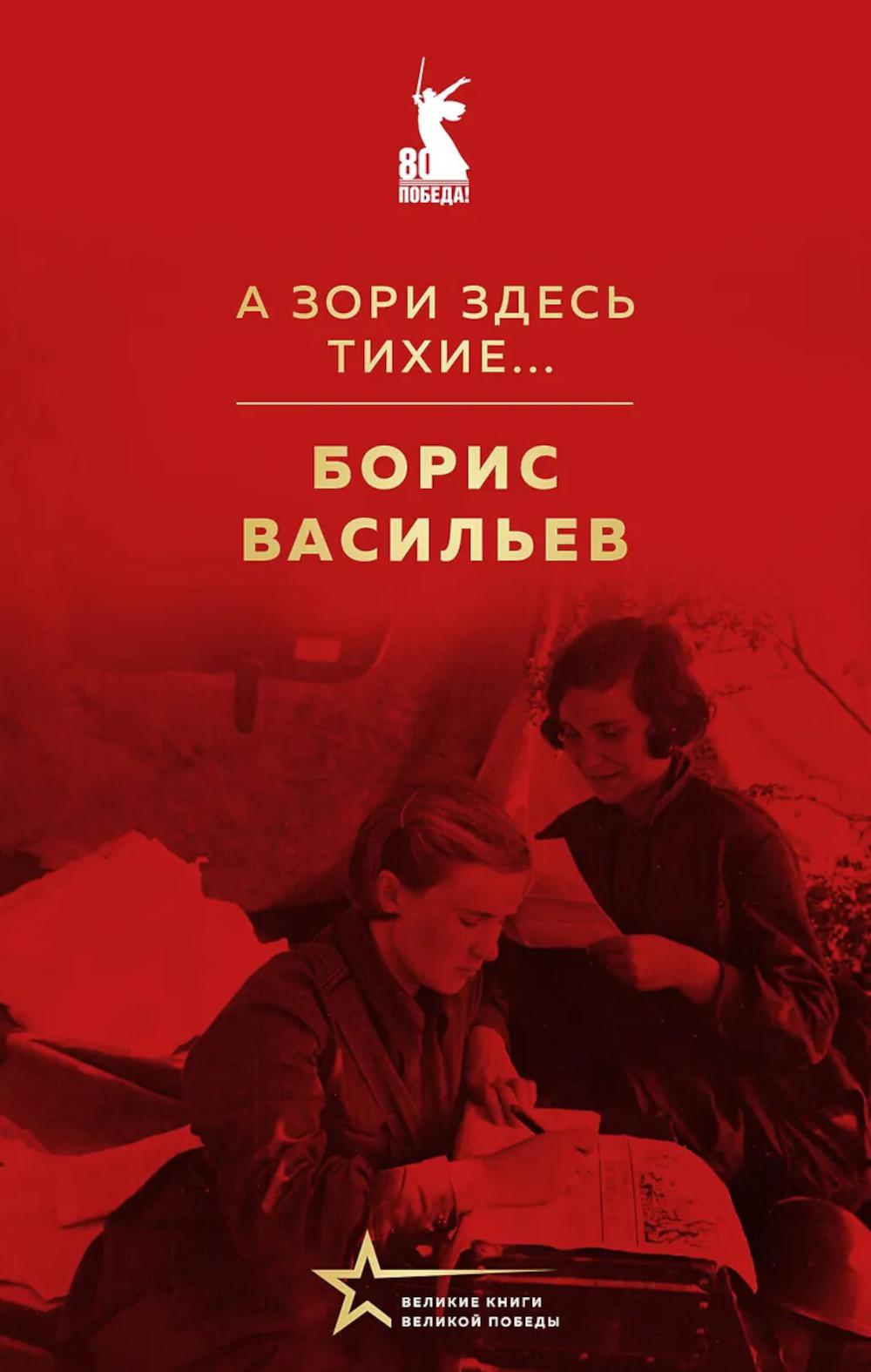 А зори здесь тихие...