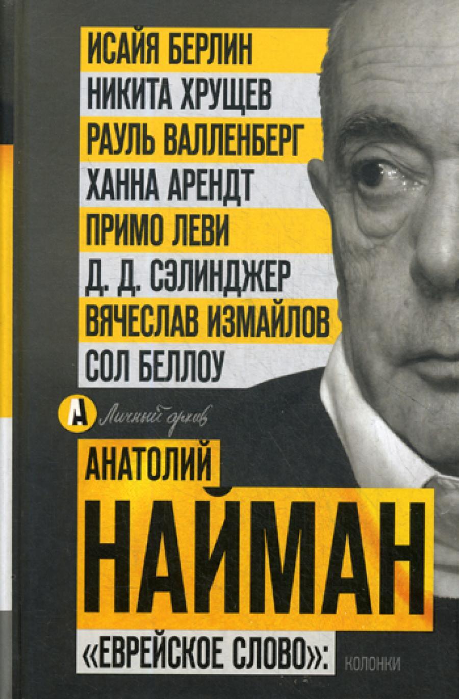 Еврейское слово: колонки