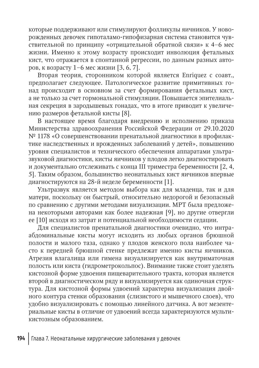 Детская и подростковая гинекология: руководство для врачей