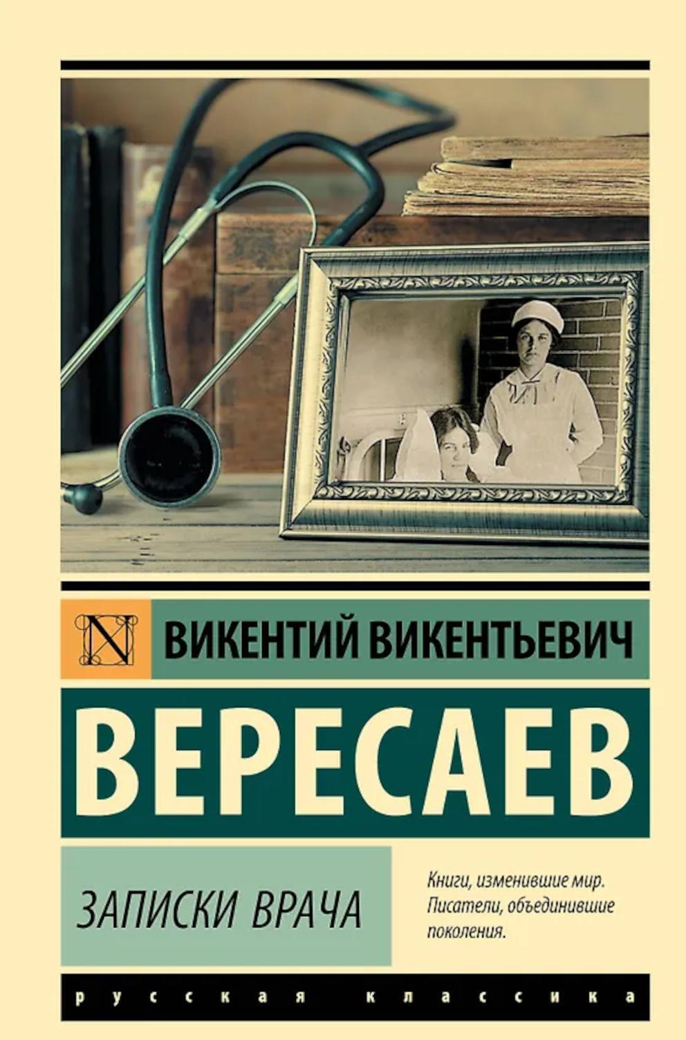 Записки врача