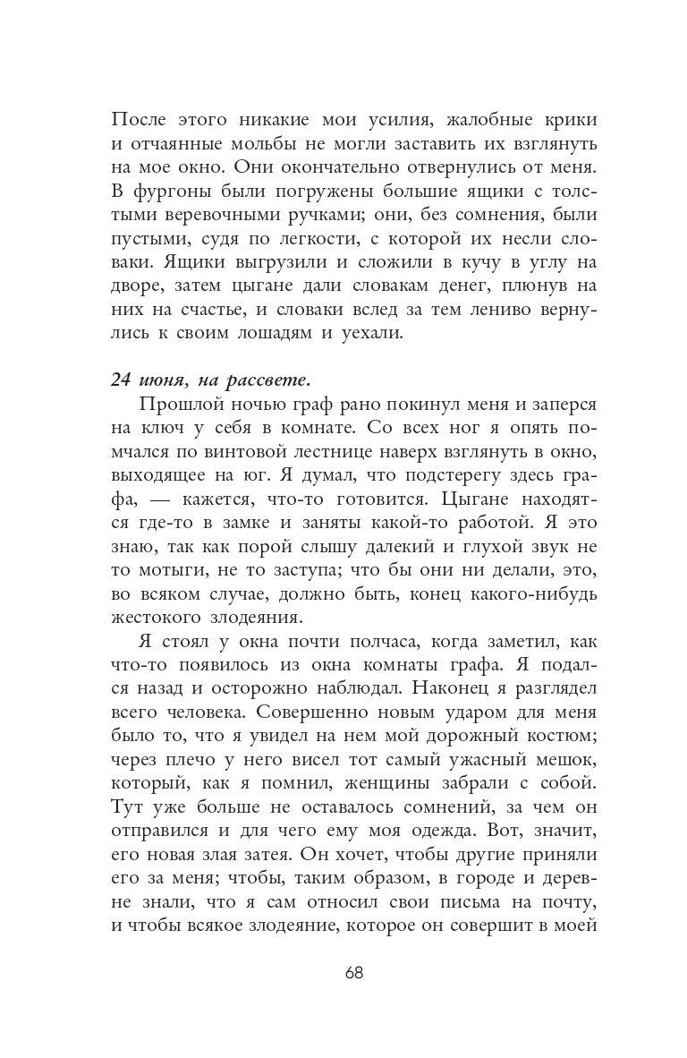 Дракула