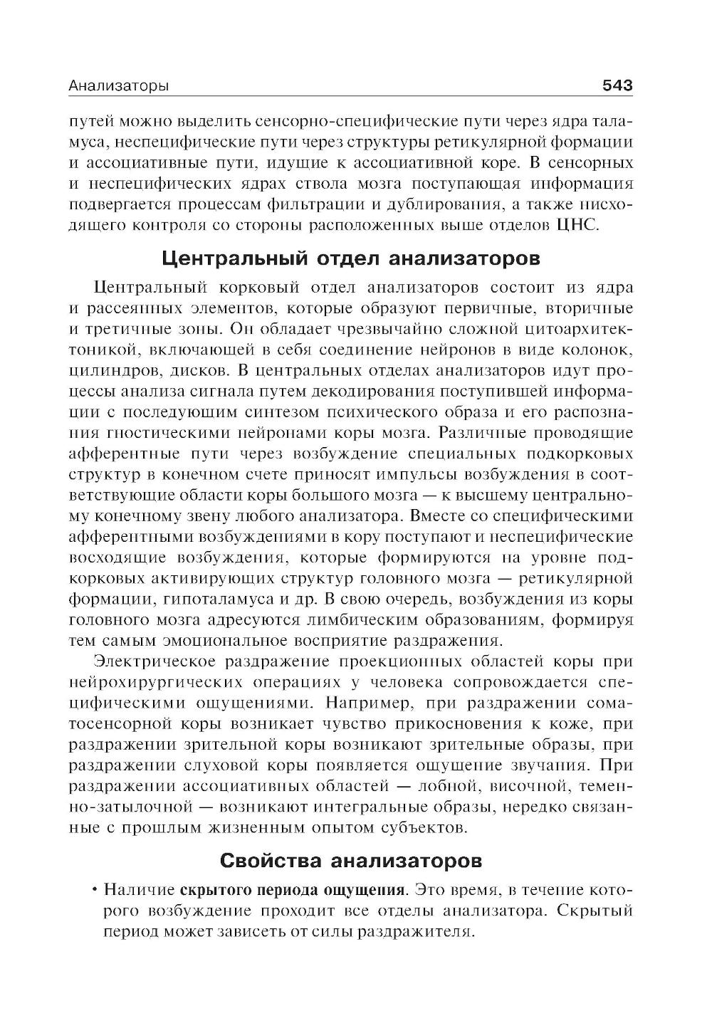 Нормальная физиология: Учебник. 2-е изд., стер