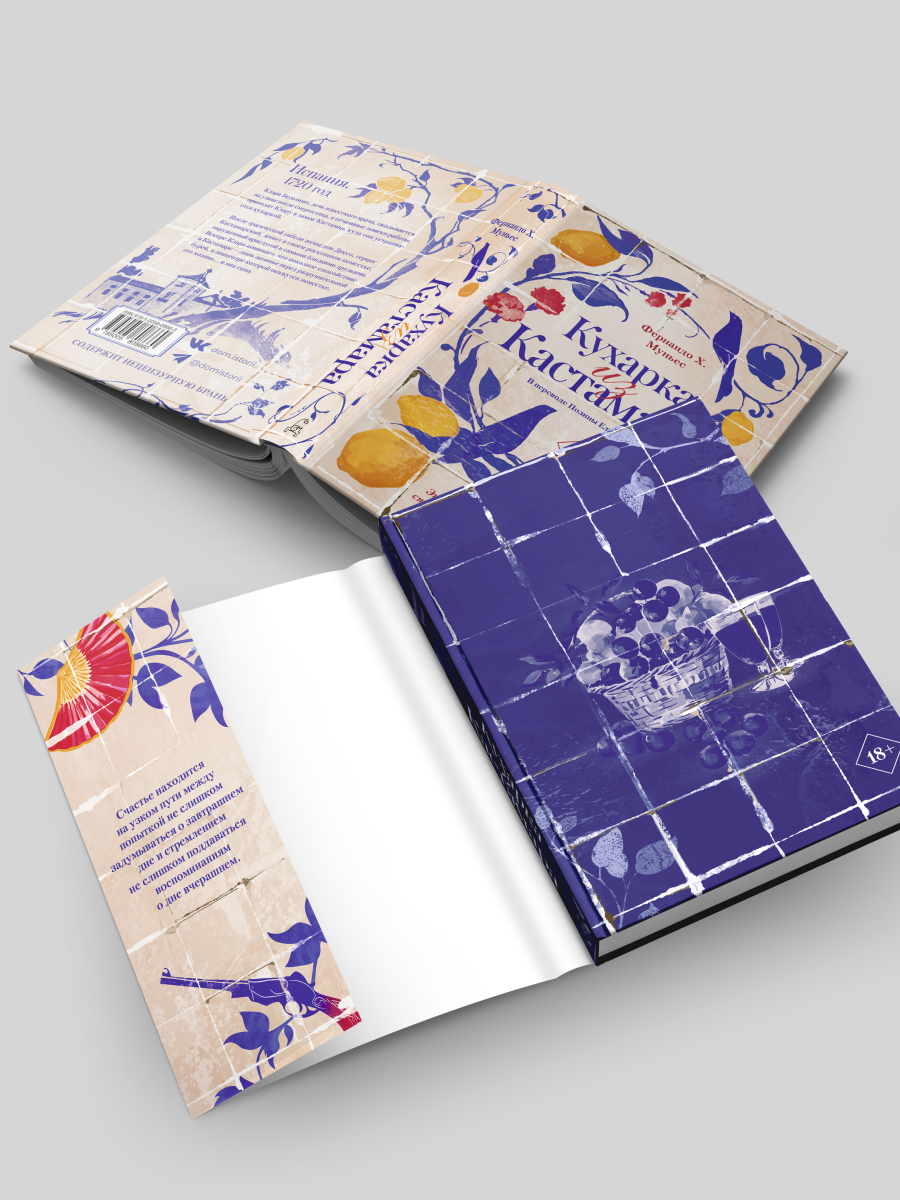 Кухарка из Кастамара