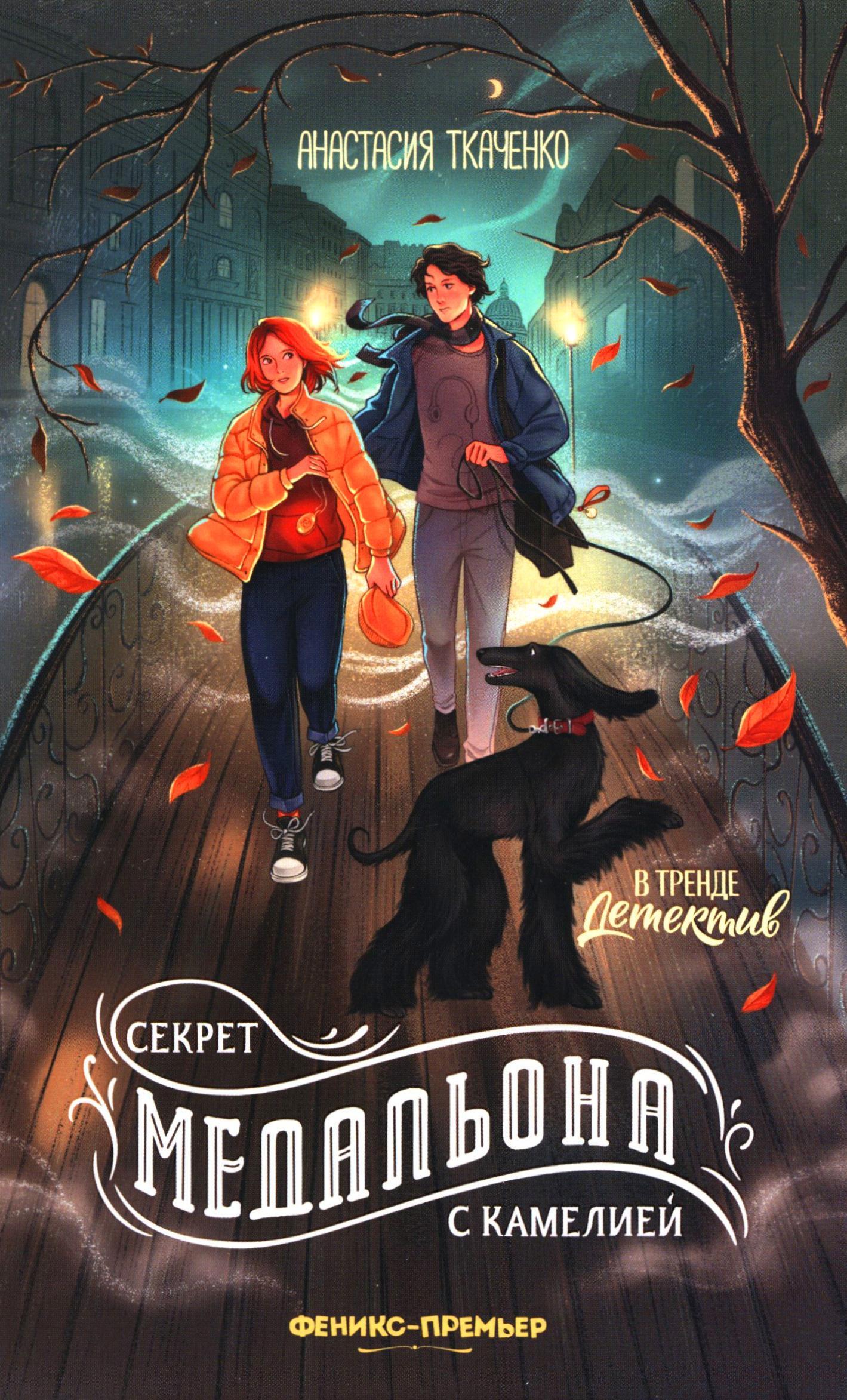 Секрет медальона с камелией