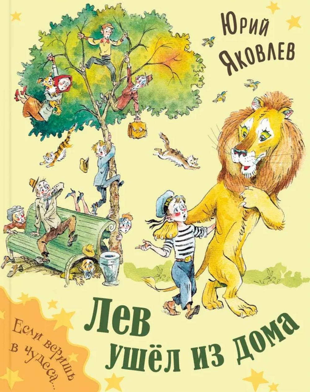 Лев ушел из дома