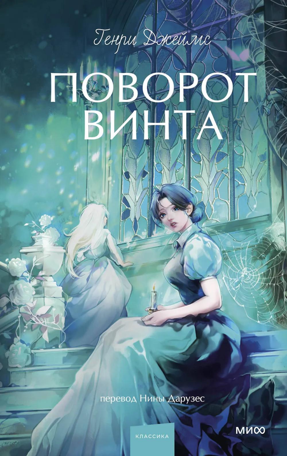 Поворот винта