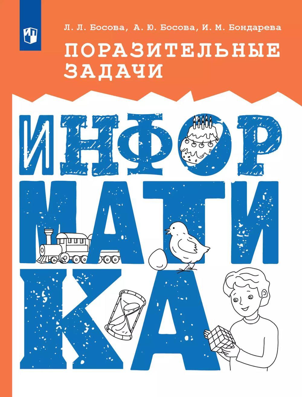 Поразительные задачи по информатике