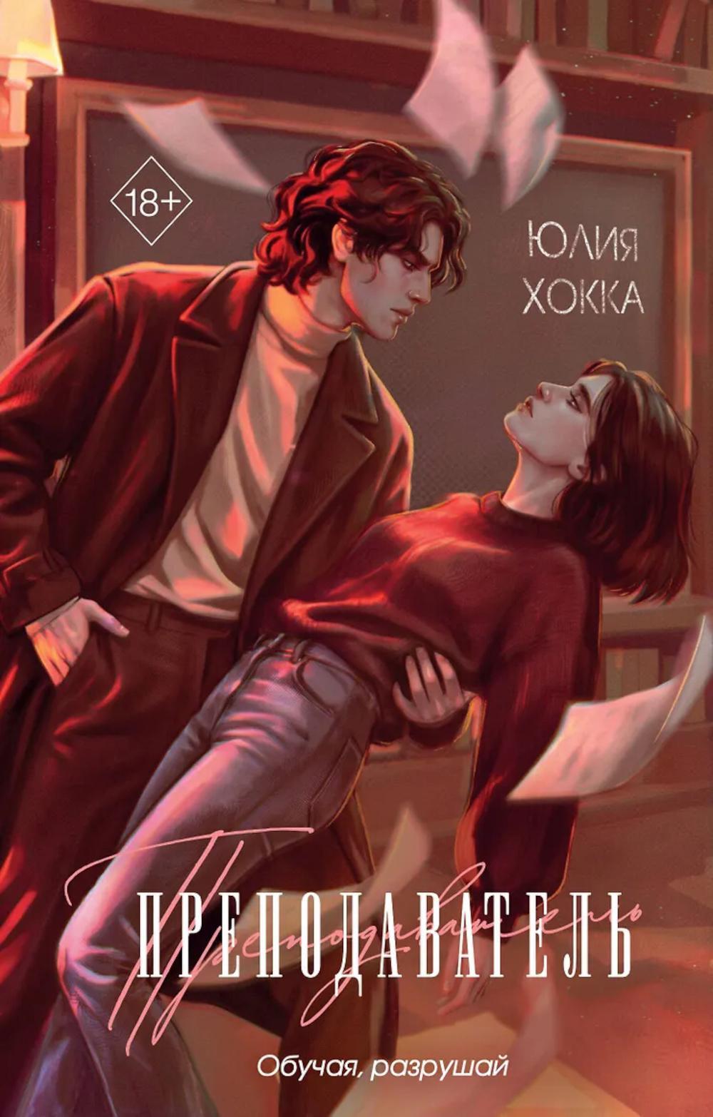 Преподаватель