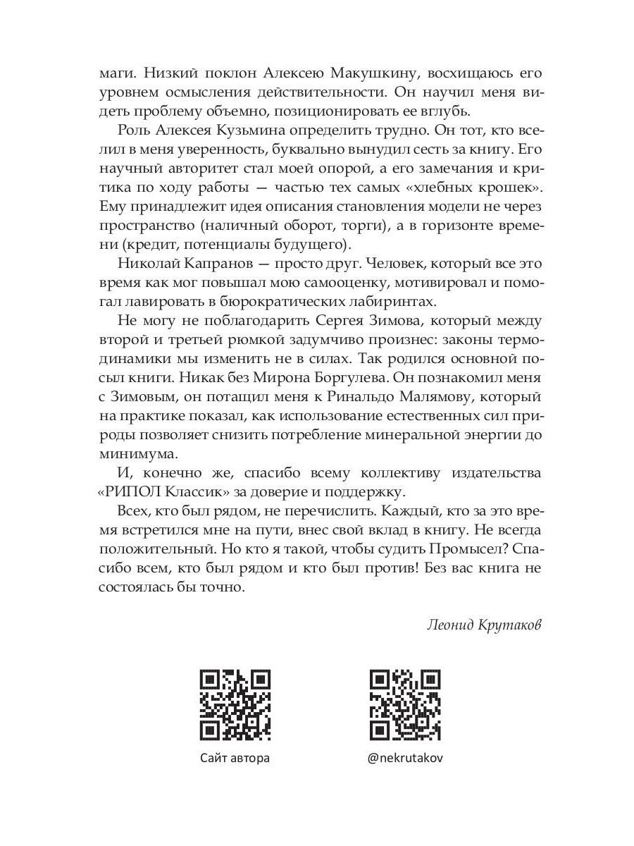 Нефть и мир. Кн. 1: «Семь сестер» — дом, который построил Джон