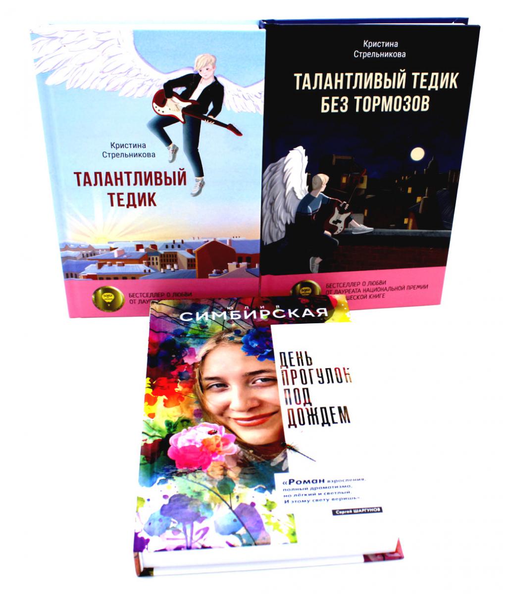 Истории под дождем и под гитару (комплект из 3-х книг)