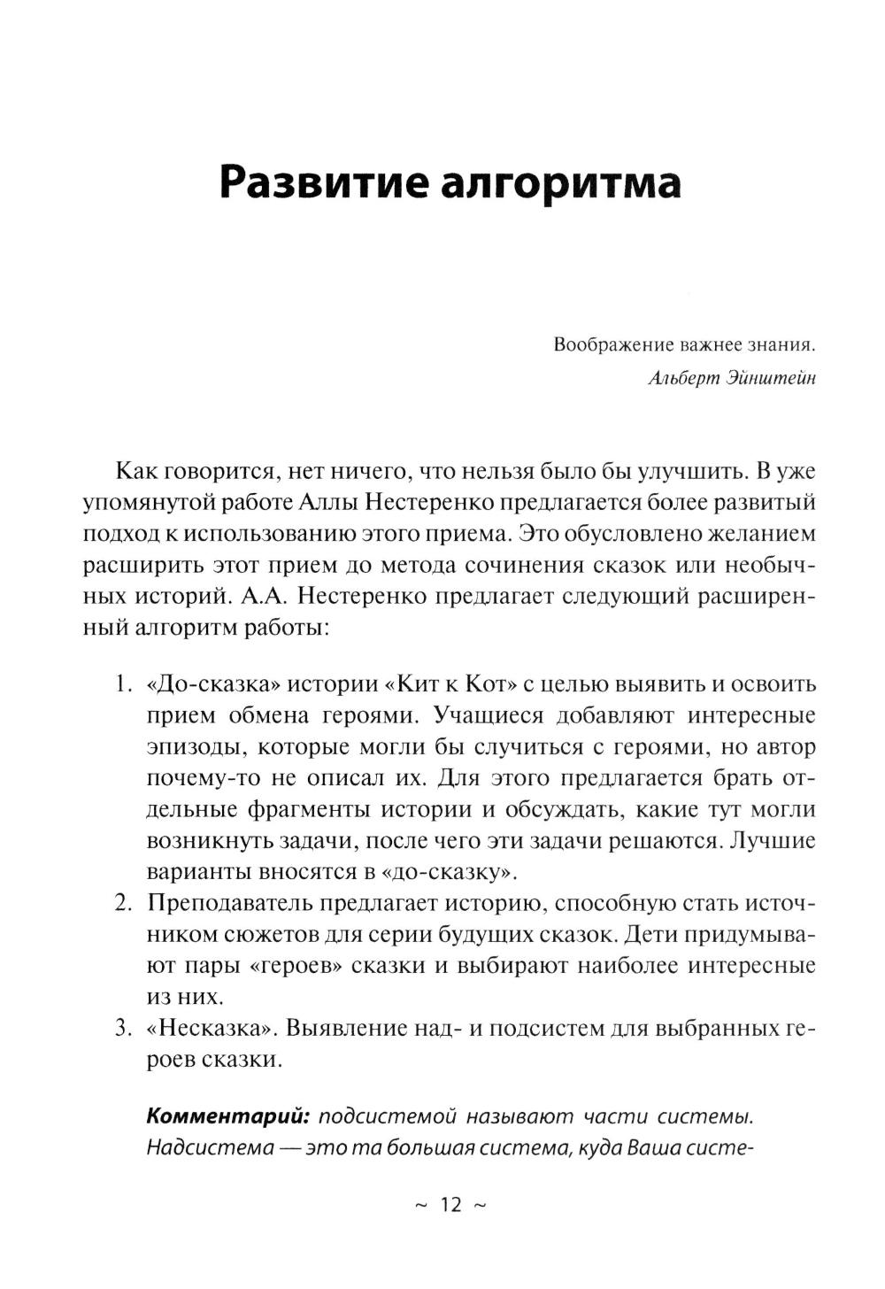 Кит и Кот. Технология развития воображения: Учебное пособие