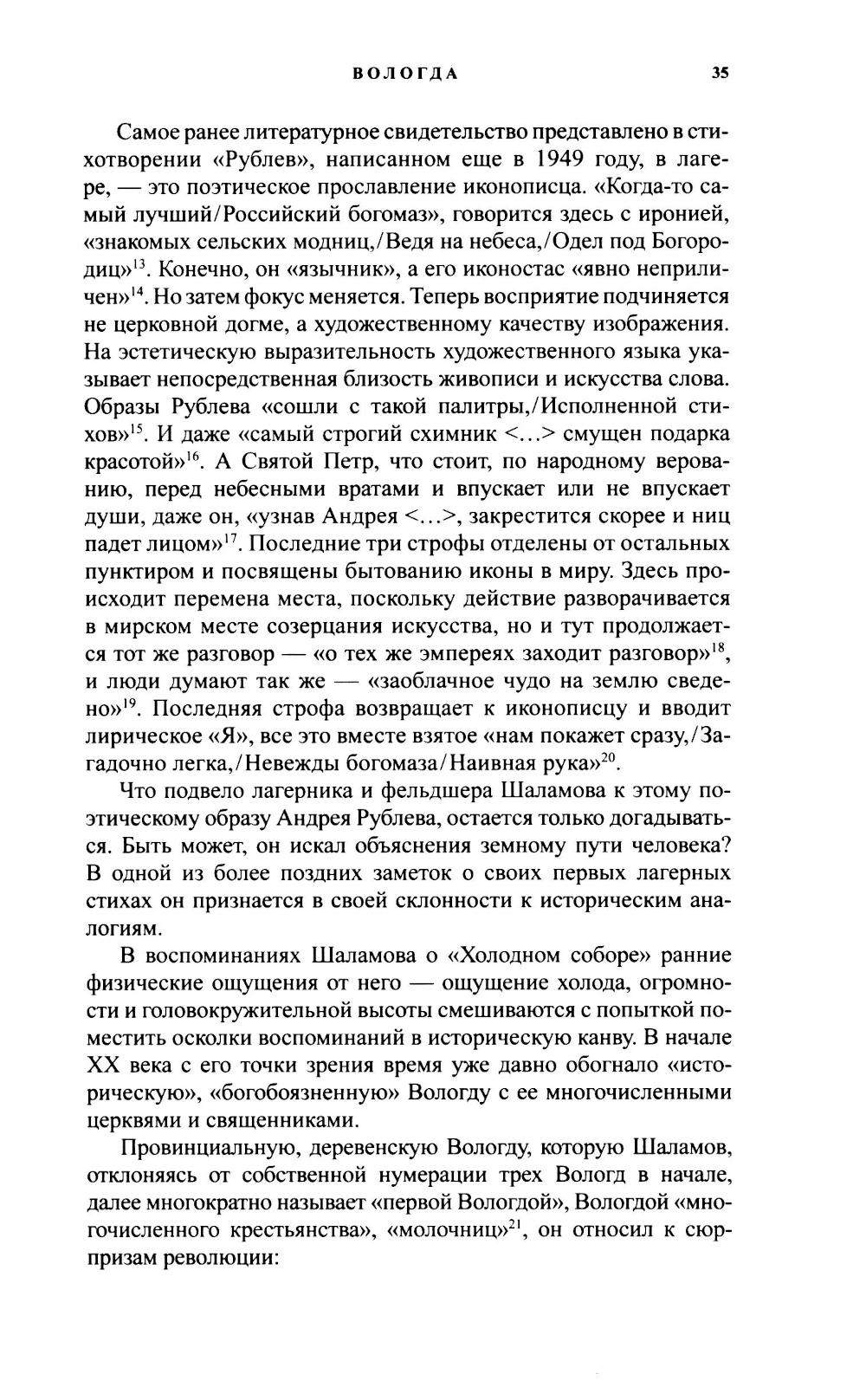 Писать жизнь. Варлам Шаламов. Биография и поэтика