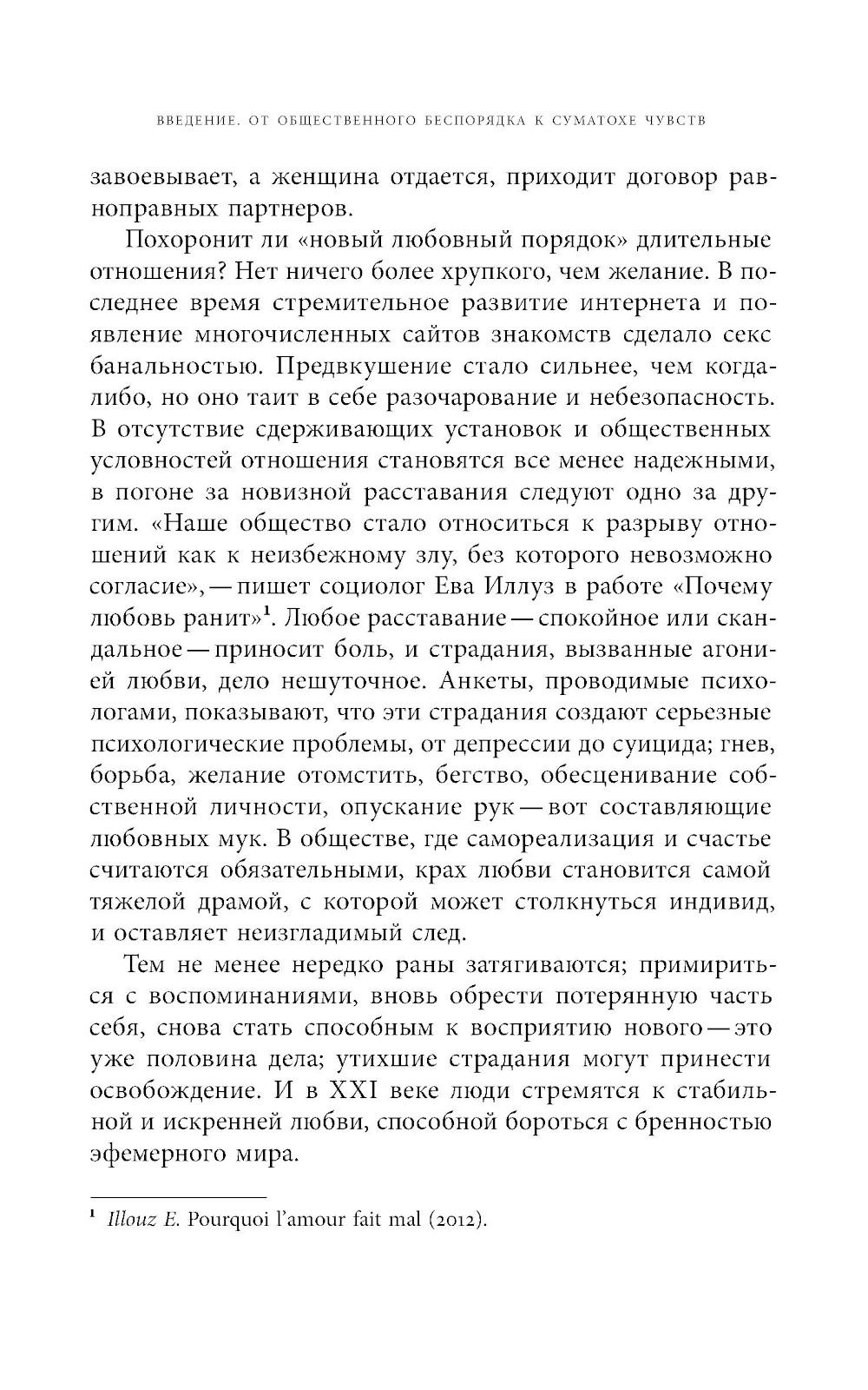 Оборотная сторона любви. История расставаний. 2-е изд