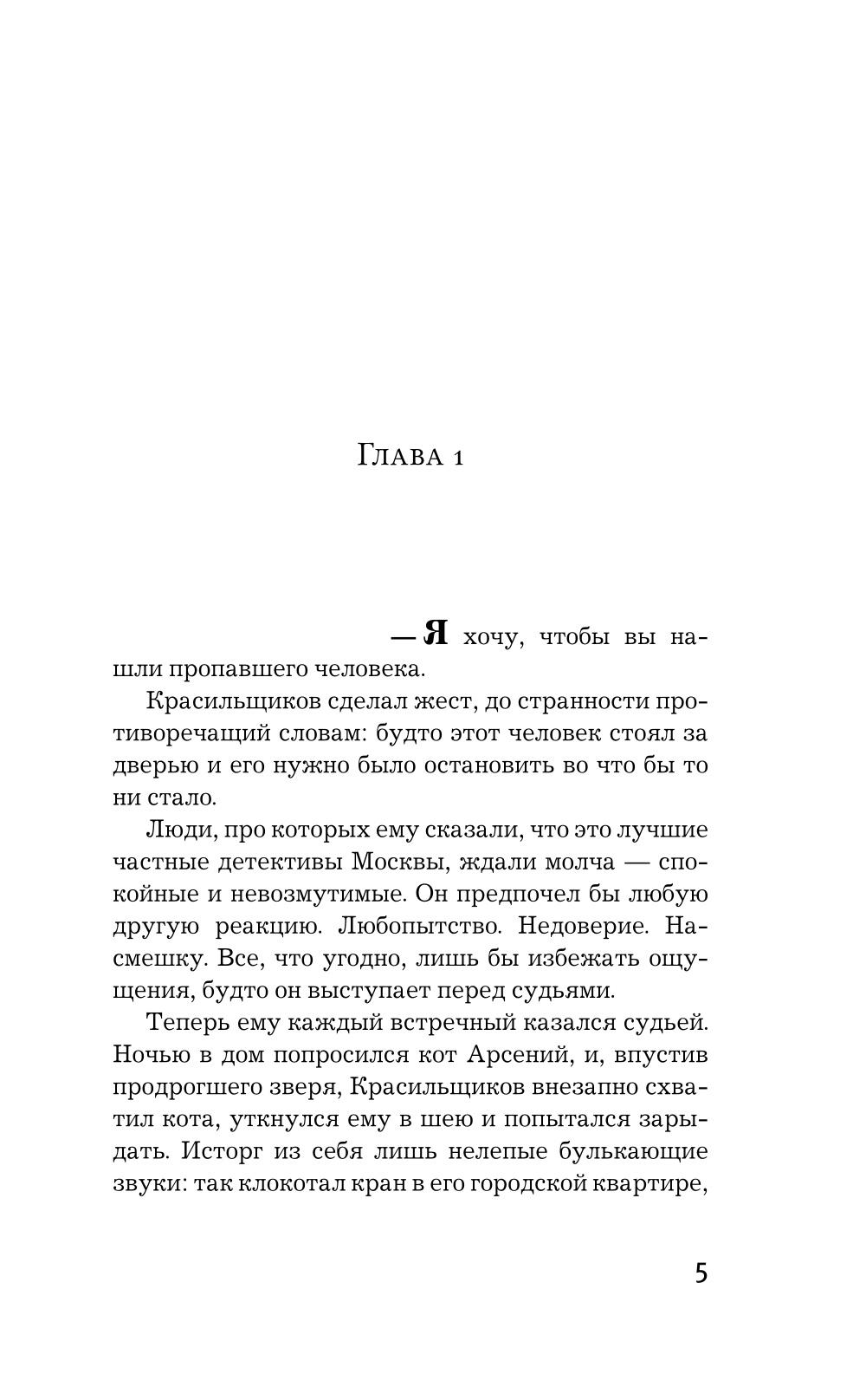 След лисицы на камнях: роман