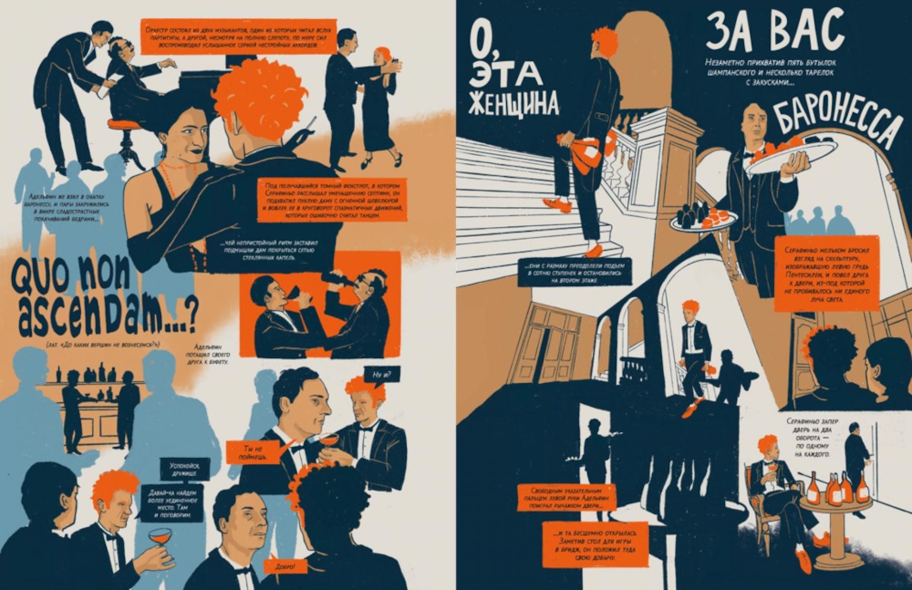 Катавасия в Анденнах: графический роман