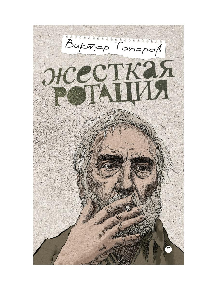 Жесткая ротация: статьи