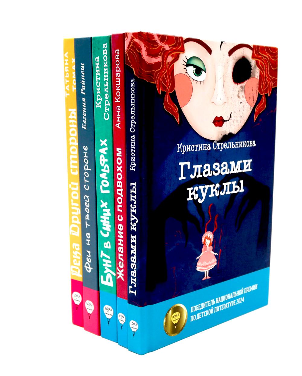 Там, где живет волшебство (комплект из 5-ти книг)