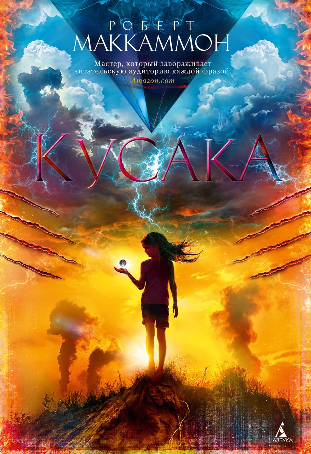 Кусака: роман