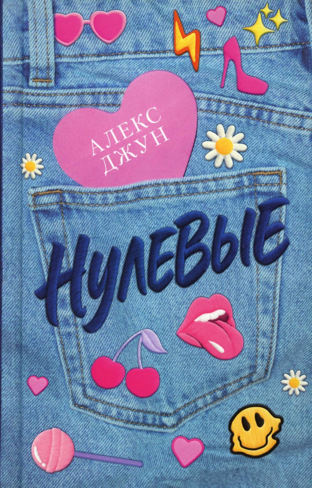 Нулевые