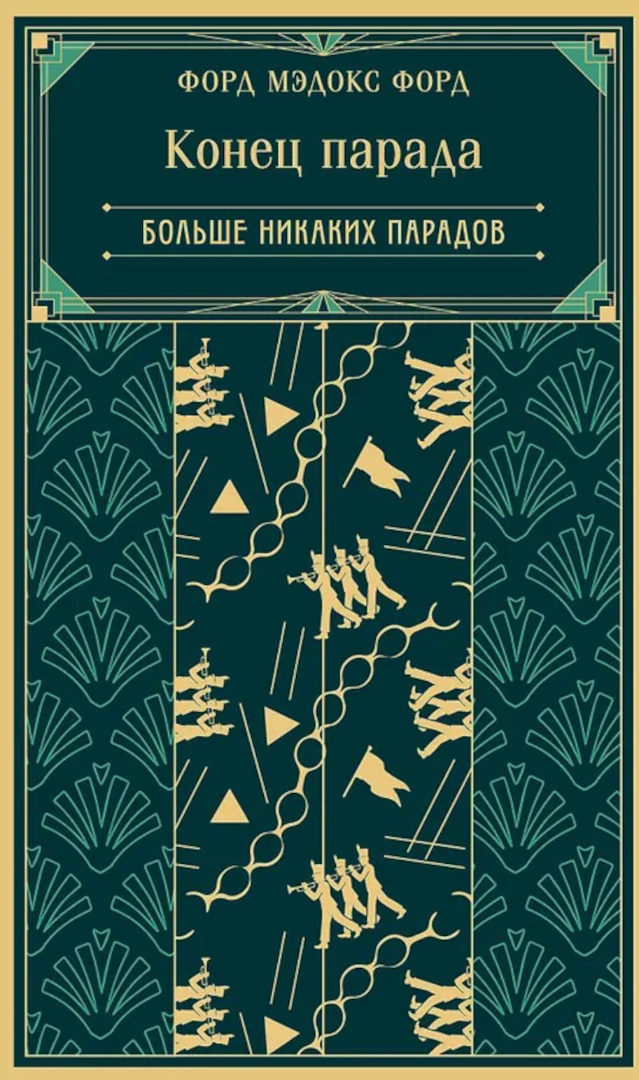 Конец парада. Больше никаких парадов