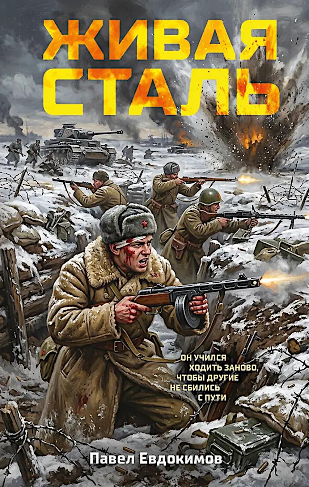 Живая сталь