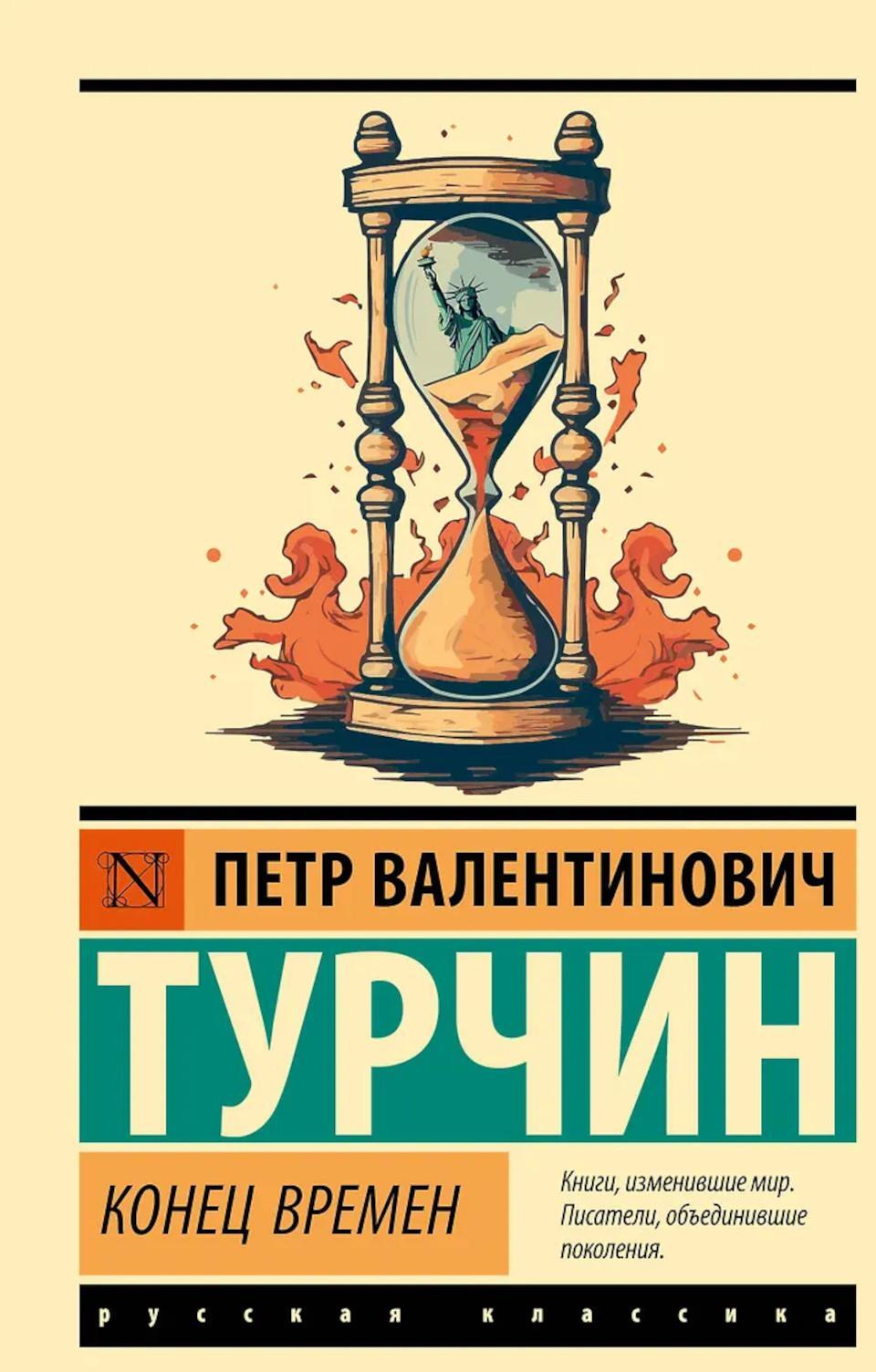 Конец времен