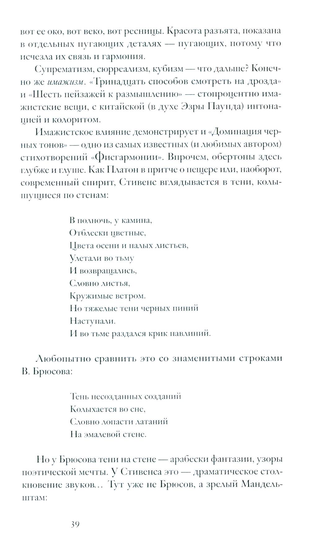 Книга об американской поэзии