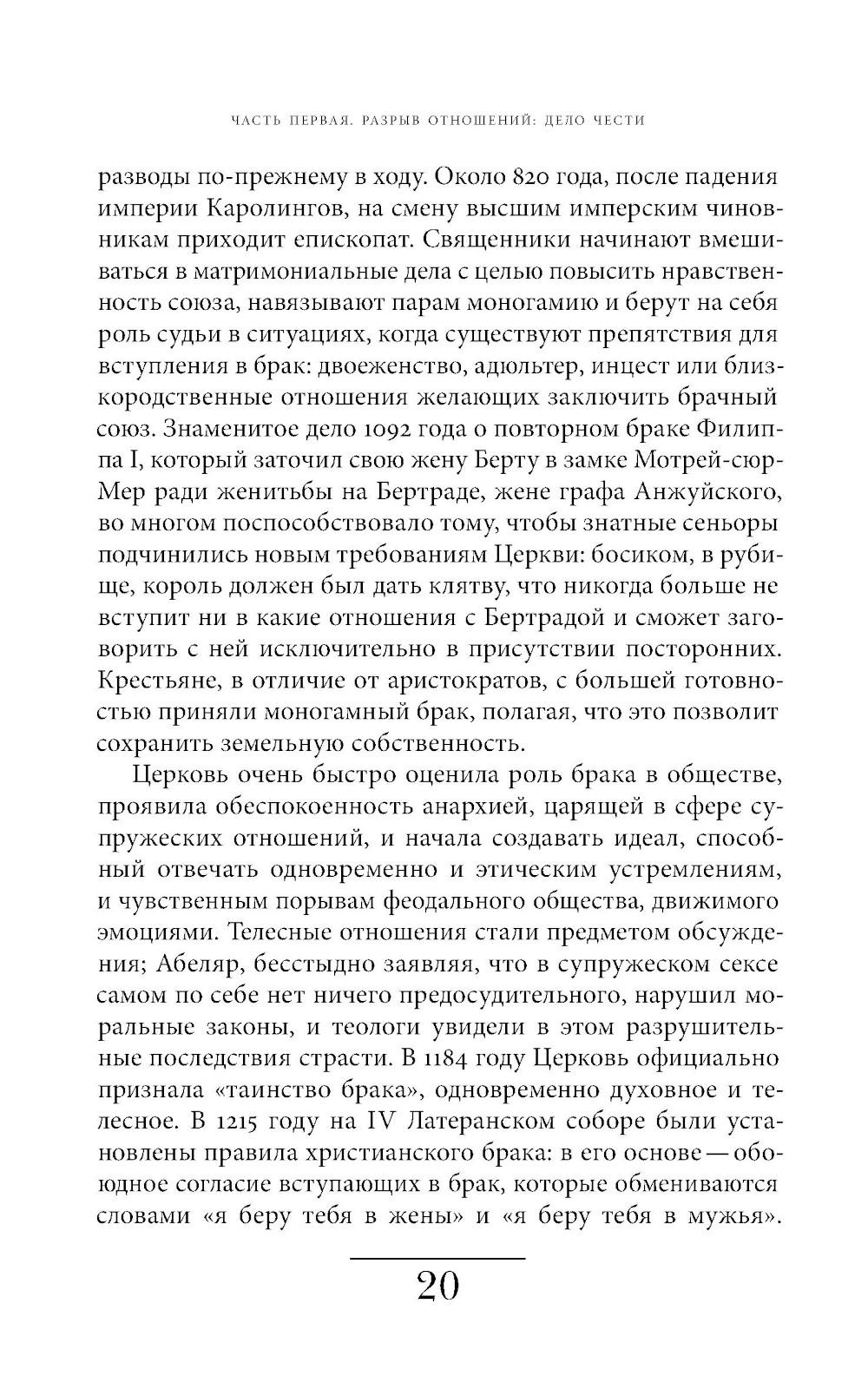 Оборотная сторона любви. История расставаний. 2-е изд