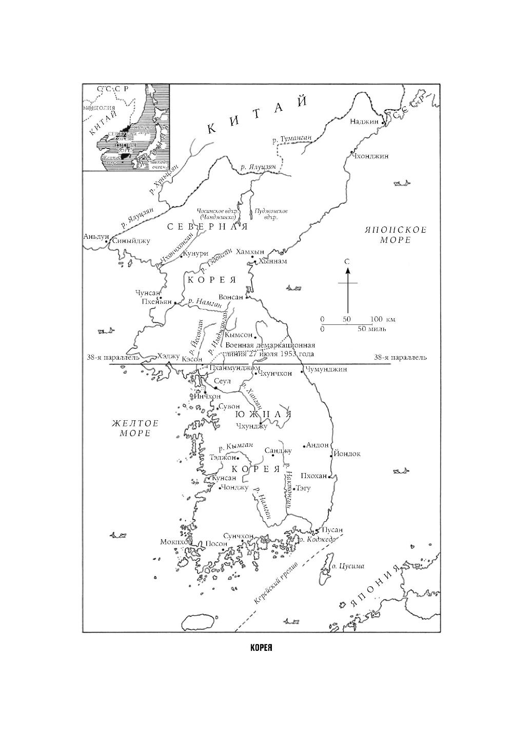 Корейская война 1950-1953: Неоконченное противостояние