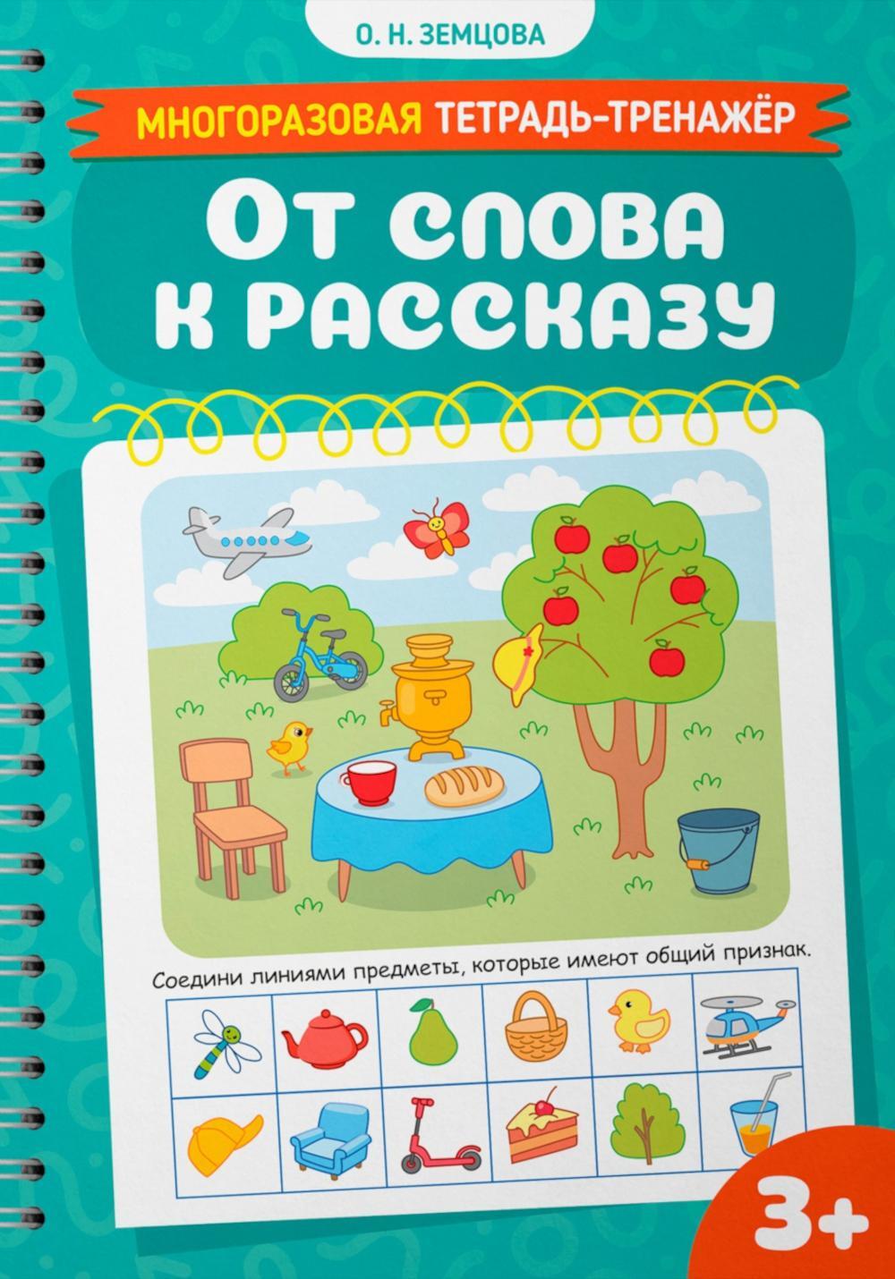 От слова к рассказу